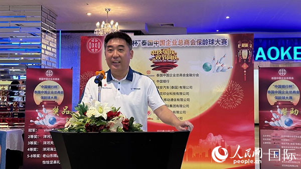 泰國中國企業(yè)總商會名譽(yù)主席兼金融分會會長吳琳致辭。人民網(wǎng)記者 白元琪攝