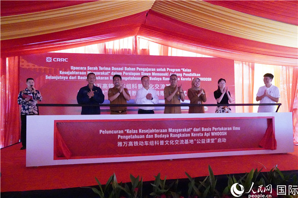 雅萬(wàn)高鐵動(dòng)車組科普文化交流基地“公益課堂”啟動(dòng)。 人民網(wǎng)記者曹師韻攝