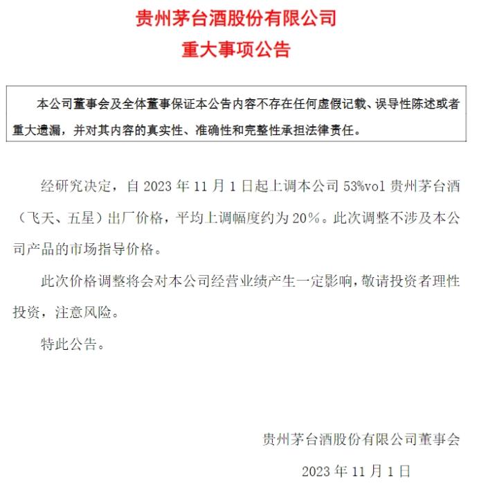 貴州茅臺公告截圖。