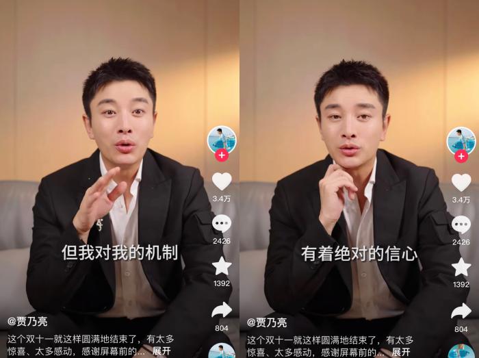 賈乃亮回應“雙11”直播帶貨爭議。
