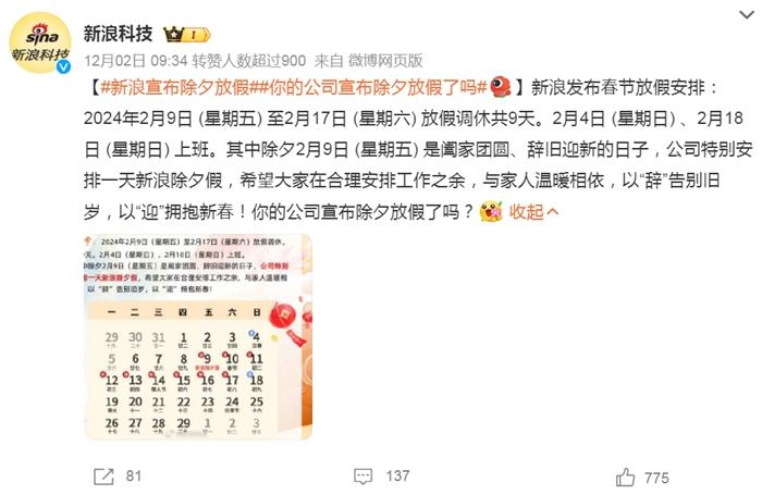 部分企業(yè)宣布除夕放假。微博截圖。