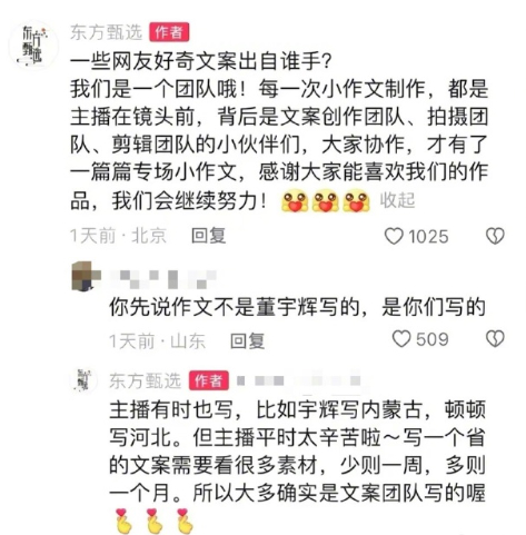 12月6日，東方甄選小編回應(yīng)文案出自誰手，引發(fā)爭議。