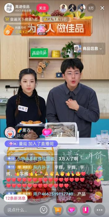 12月13日晚間，高途佳品同時在線人數(shù)達3萬人。 截圖自直播平臺。