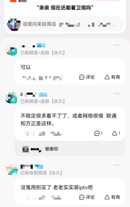 截圖自某電商平臺(tái)商品提問(wèn)頁(yè)面。
