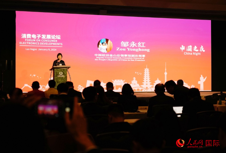 中國駐舊金山總領(lǐng)館副總領(lǐng)事鄒永紅在論壇致辭。人民網(wǎng)記者 鄧圩攝