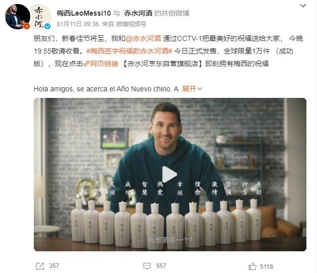 1月11日，梅西官方微博發(fā)文稱，梅西簽字祝?？畛嗨泳平袢照桨l(fā)售。 截圖自微博。