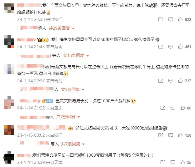 各地網(wǎng)友開始花式比拼文旅局長(zhǎng)。 截圖自微博。