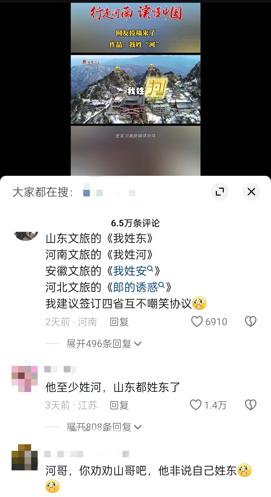 “河南文旅”官方短視頻賬號(hào)仿照哈爾濱《我姓哈》創(chuàng)作的魔性喊麥宣傳曲《我姓河》。 截圖自抖音。