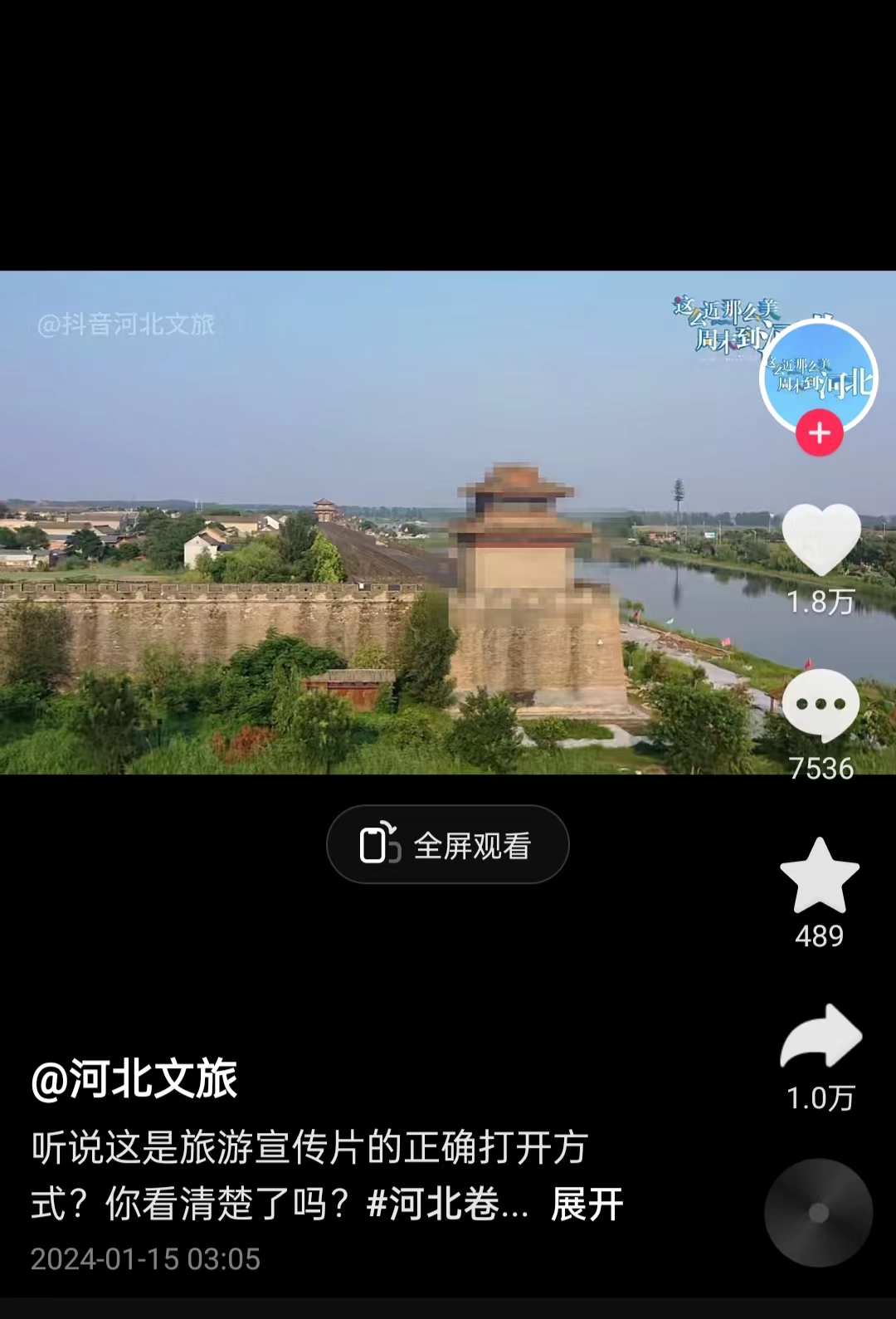 河北文旅根據(jù)網(wǎng)友建議發(fā)布的“打碼版”旅游宣傳片。 截圖自“河北文旅”官方短視頻賬號(hào)。
