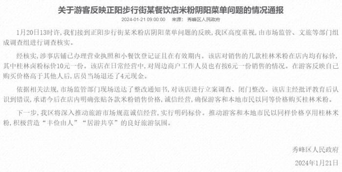 秀峰區(qū)人民政府網(wǎng)站截圖。