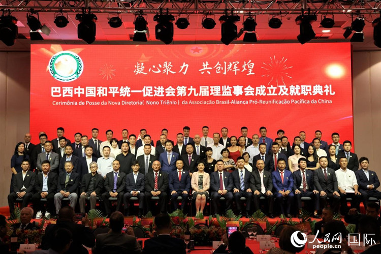 巴西和統(tǒng)會第九屆理監(jiān)事會成員與中國駐里約總領事田敏等合影。人民網記者 時元皓攝