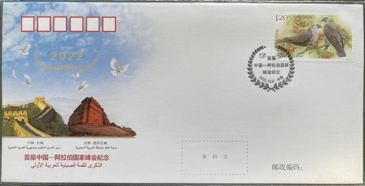 中國集郵有限公司發(fā)行的首屆中阿峰會紀念封。第七屆阿聯(lián)酋集郵展主辦方供圖