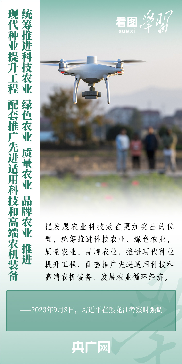 看圖學(xué)習(xí)丨推廣良田、良種、良法、良機 給農(nóng)業(yè)現(xiàn)代化插上科技的翅膀