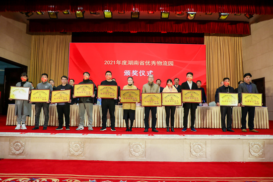 物流湘軍總評榜進(jìn)行頒獎(jiǎng)。受訪單位供圖