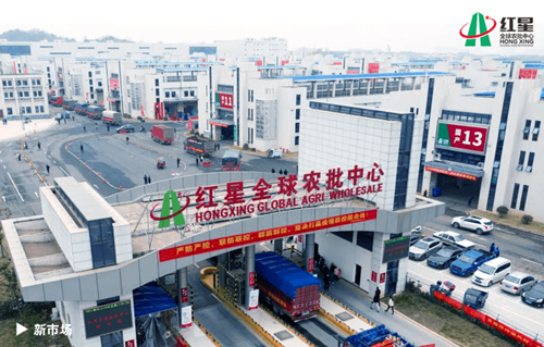 新紅星大市場(chǎng)。受訪單位供圖