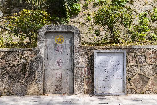 共青團路石碑。   南報融媒體記者  丁劼攝
