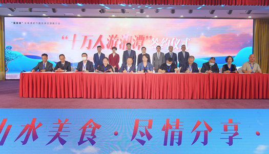 “十萬(wàn)人游湘潭”簽約儀式現(xiàn)場(chǎng)。方陽(yáng)攝