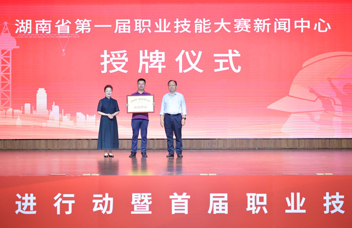 省人大常委會(huì)副主任、省總工會(huì)主席周農(nóng)（右），省人社廳黨組書(shū)記、廳長(zhǎng)唐白玉（左）向湖南日?qǐng)?bào)記者授牌。 李健攝