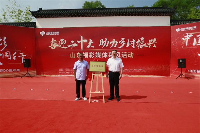 省福彩中心主任王偉與沂源縣徐家莊中心學(xué)校校長(zhǎng)傅懷佳共同為“福彩希望圖書(shū)室”揭牌。 山東省福彩供圖）