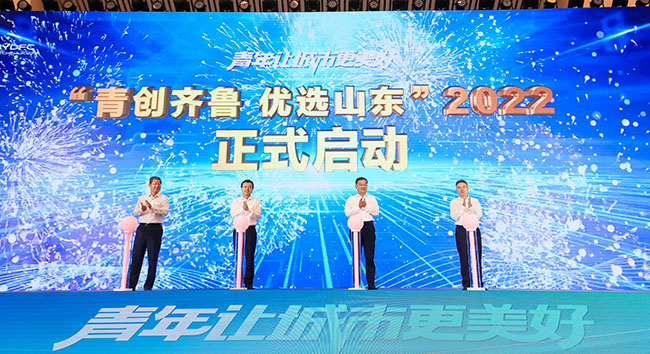 2022年度“青創(chuàng)齊魯優(yōu)選山東”計(jì)劃啟動。