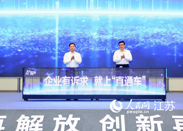 江北新區(qū)“企業(yè)訴求直通車(chē)”平臺(tái)上線(xiàn)儀式。江北新區(qū)供圖