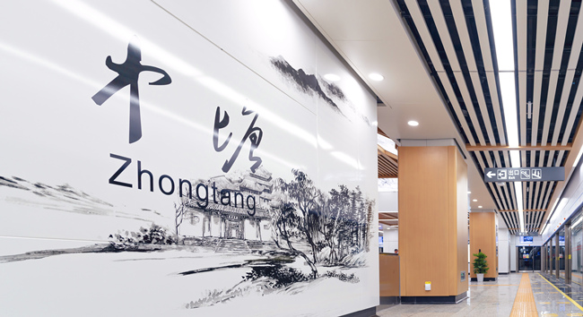 以“岳麓文脈”為主題的中塘站。長沙市軌道交通集團有限公司供圖