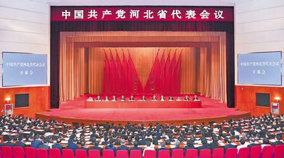 6月28日至29日，中國共產(chǎn)黨河北省代表會議在石家莊召開。 河北日報記者趙海江攝
