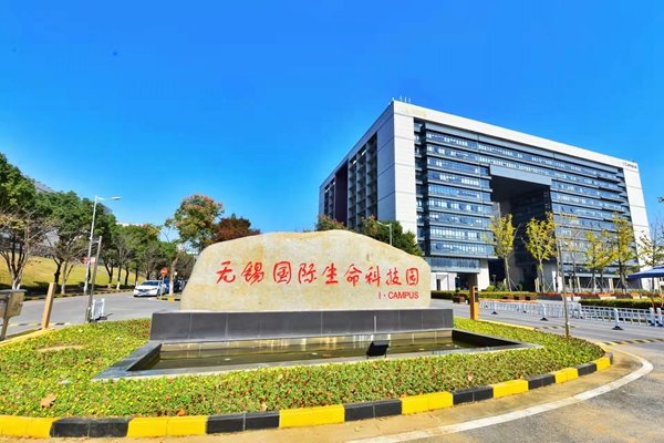 位于高新區(qū)的無錫國際生命科技園。無錫高新區(qū)管委會供圖