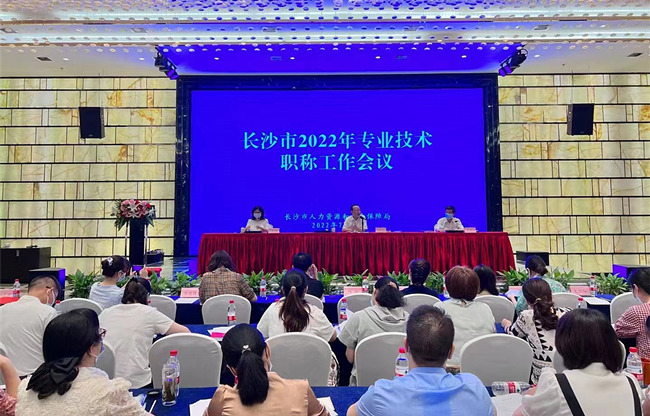 會(huì)議現(xiàn)場。長沙市人社局供圖