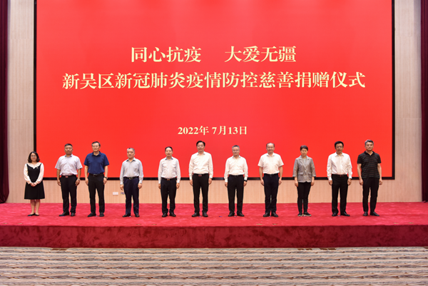 捐贈儀式現(xiàn)場。新吳區(qū)委宣傳部供圖
