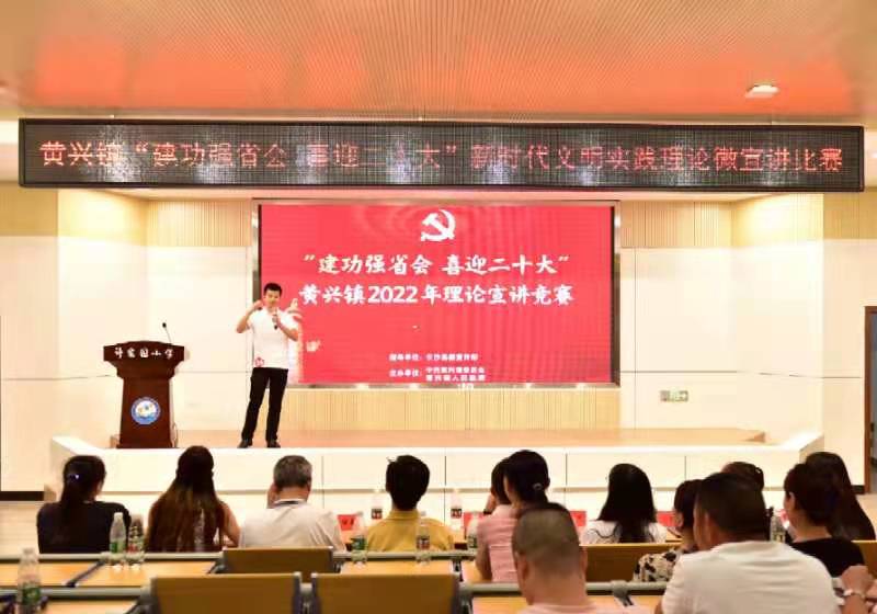 宣講比賽活動現(xiàn)場。黃興鎮(zhèn)供圖