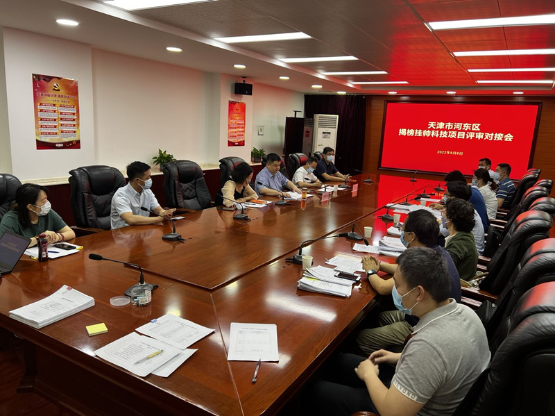 河東區(qū)召開“揭榜掛帥”評審會，推進政產(chǎn)學研用深度融合。河東區(qū)供圖