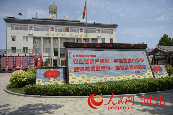 石家莊市正定縣塔元莊村委會(huì)。 人民網(wǎng) 祝龍超攝