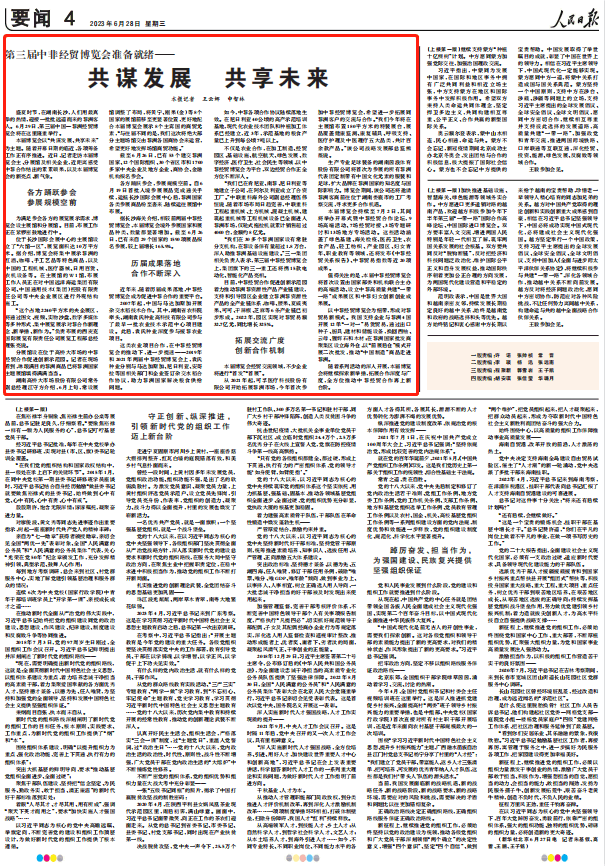 人民日報。截圖