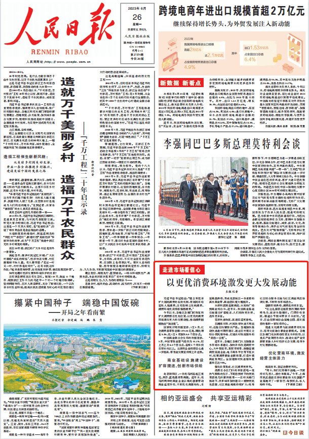 人民日報。截圖
