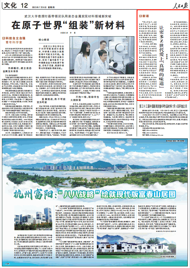 人民日報。截圖