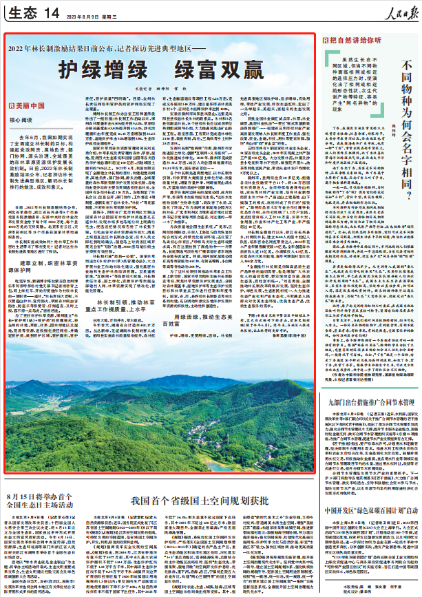 人民日報。截圖