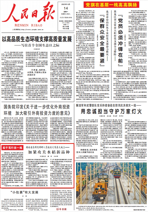 人民日?qǐng)?bào)。截圖