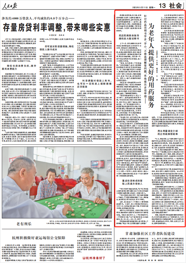 人民日報。截圖