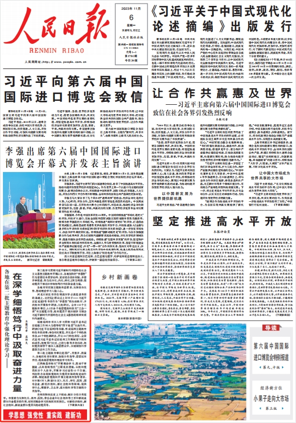 人民日報。截圖
