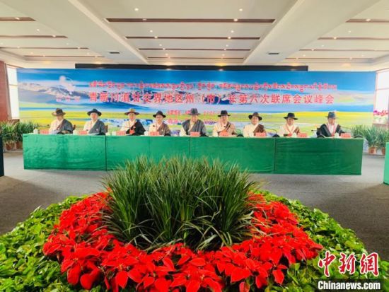 圖為青藏川滇甘交界地區(qū)州(市)長第六次聯(lián)席會議通過《果洛協(xié)定》，并共同簽署《果洛協(xié)定》，旨在進(jìn)一步深化區(qū)域合作。　孫?！z 　　