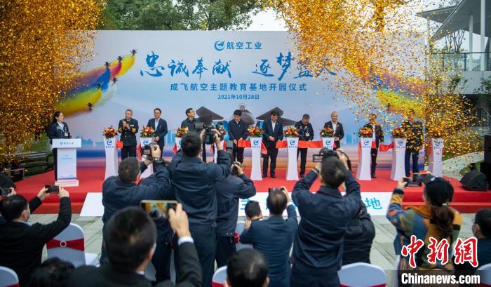 嘉賓們共同為園林式戰(zhàn)斗機博物館——成飛航空主題教育基地開園剪彩?！⒅铱?攝