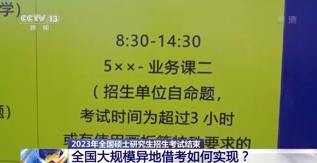 2023年研考結(jié)束 全國大規(guī)模異地借考如何實(shí)現(xiàn)？