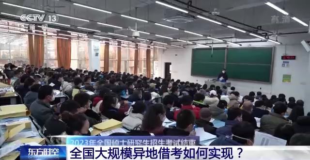 2023年研考結(jié)束 全國大規(guī)模異地借考如何實(shí)現(xiàn)？