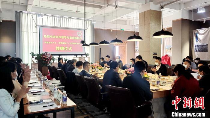 圖為圖為國(guó)家糧食產(chǎn)業(yè)(青稞深加工)技術(shù)創(chuàng)新分中心在西藏拉薩掛牌儀式現(xiàn)場(chǎng)?！∝暽＠?攝