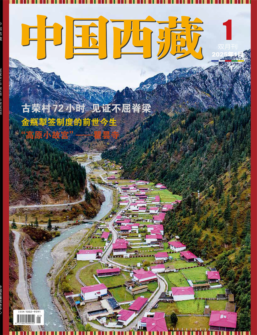 中國西藏202501期網(wǎng)絡(luò)可復(fù)制版_頁面_001.jpg