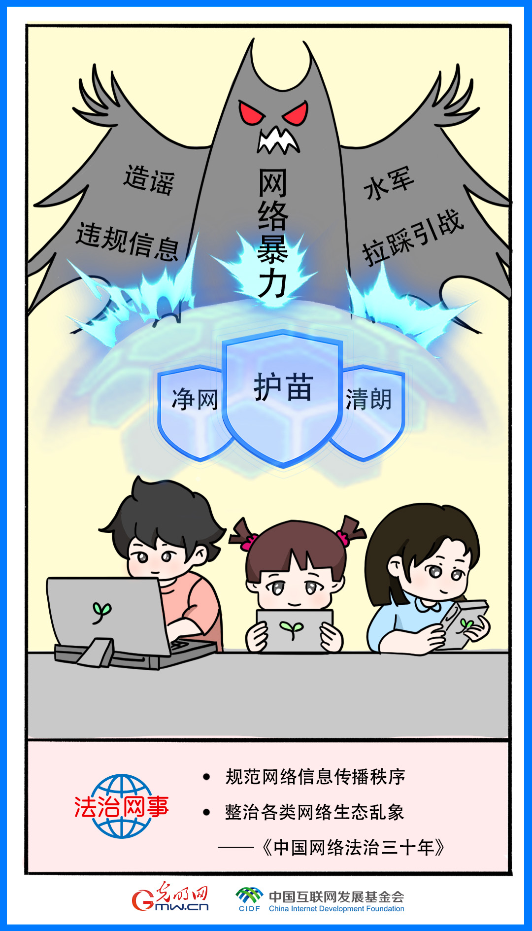【法治網(wǎng)事】漫畫丨中國網(wǎng)絡法治三十年