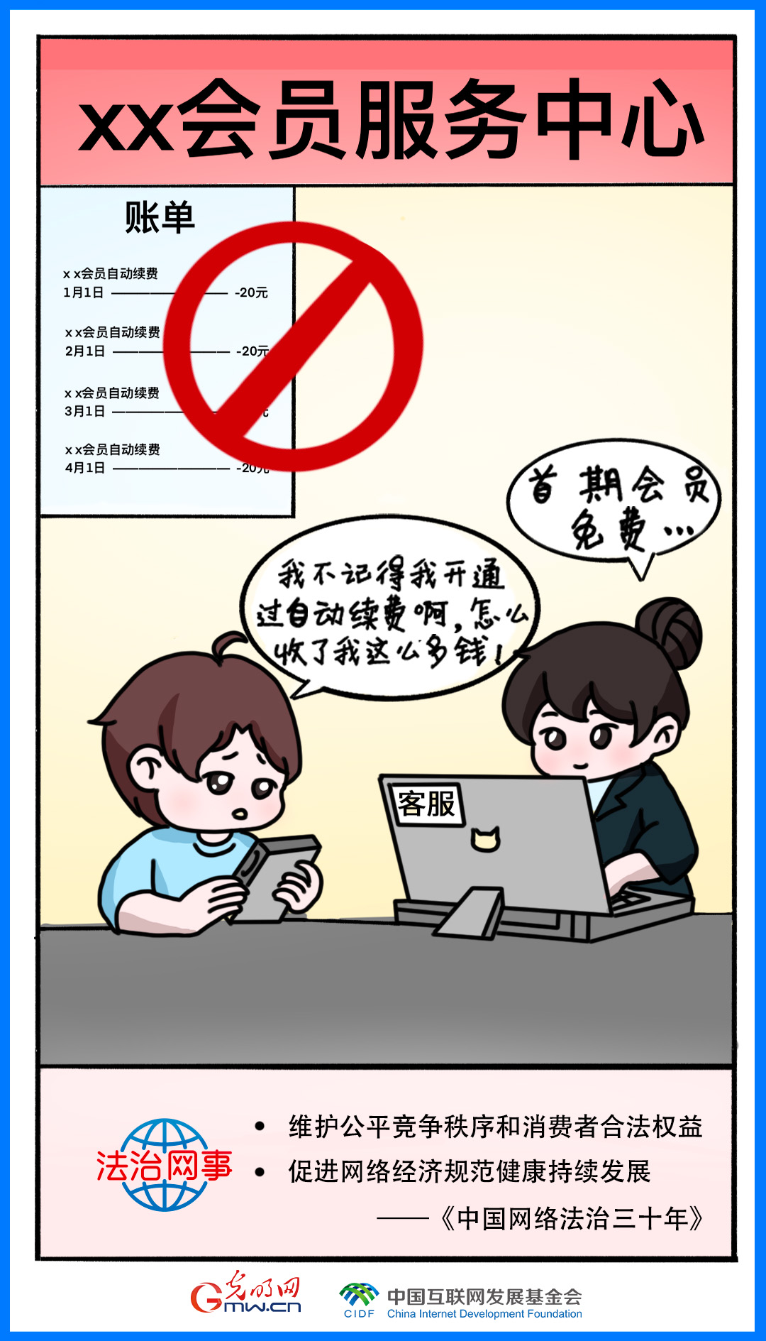 【法治網(wǎng)事】漫畫丨中國網(wǎng)絡法治三十年