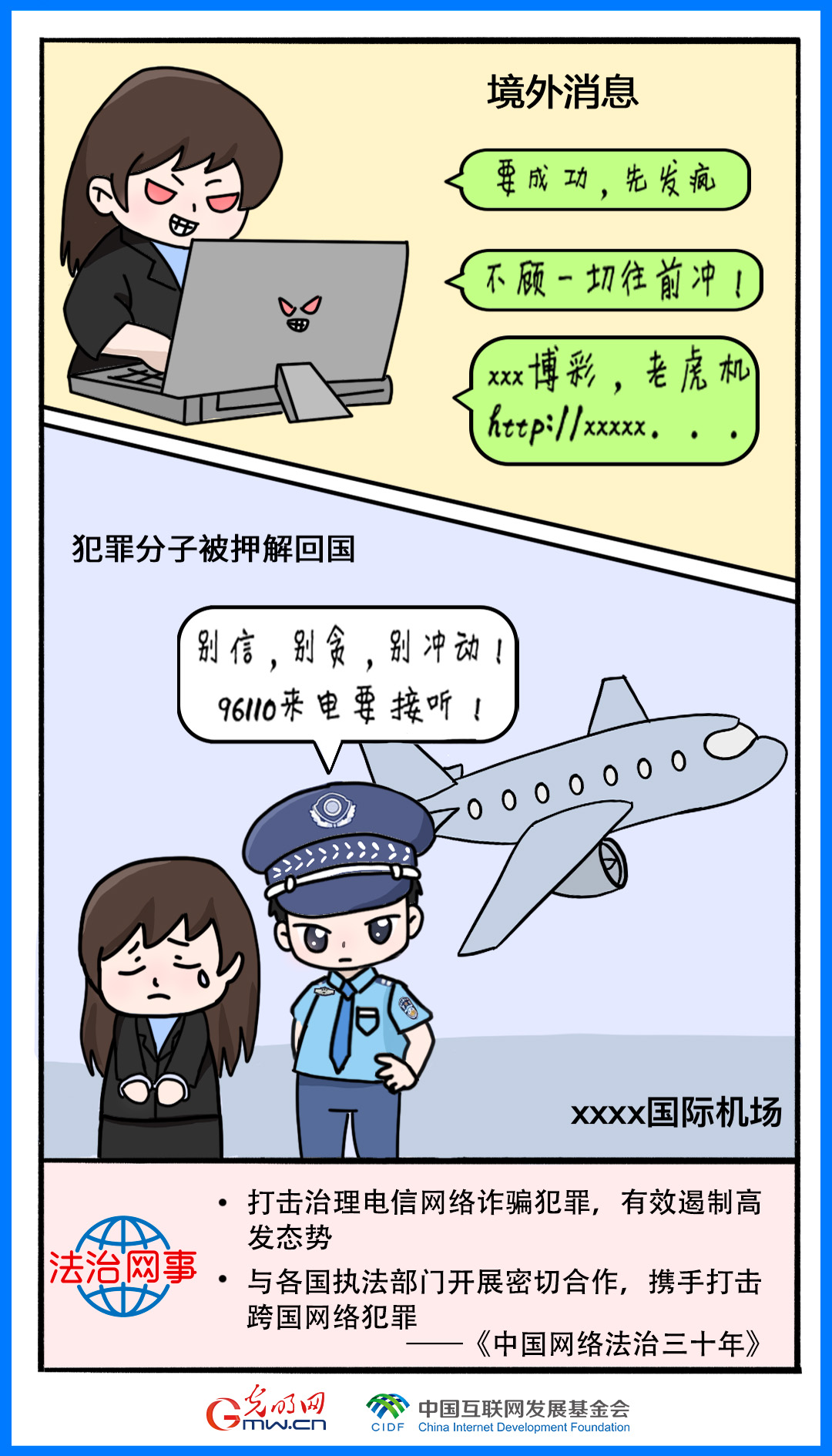 【法治網(wǎng)事】漫畫丨中國網(wǎng)絡法治三十年