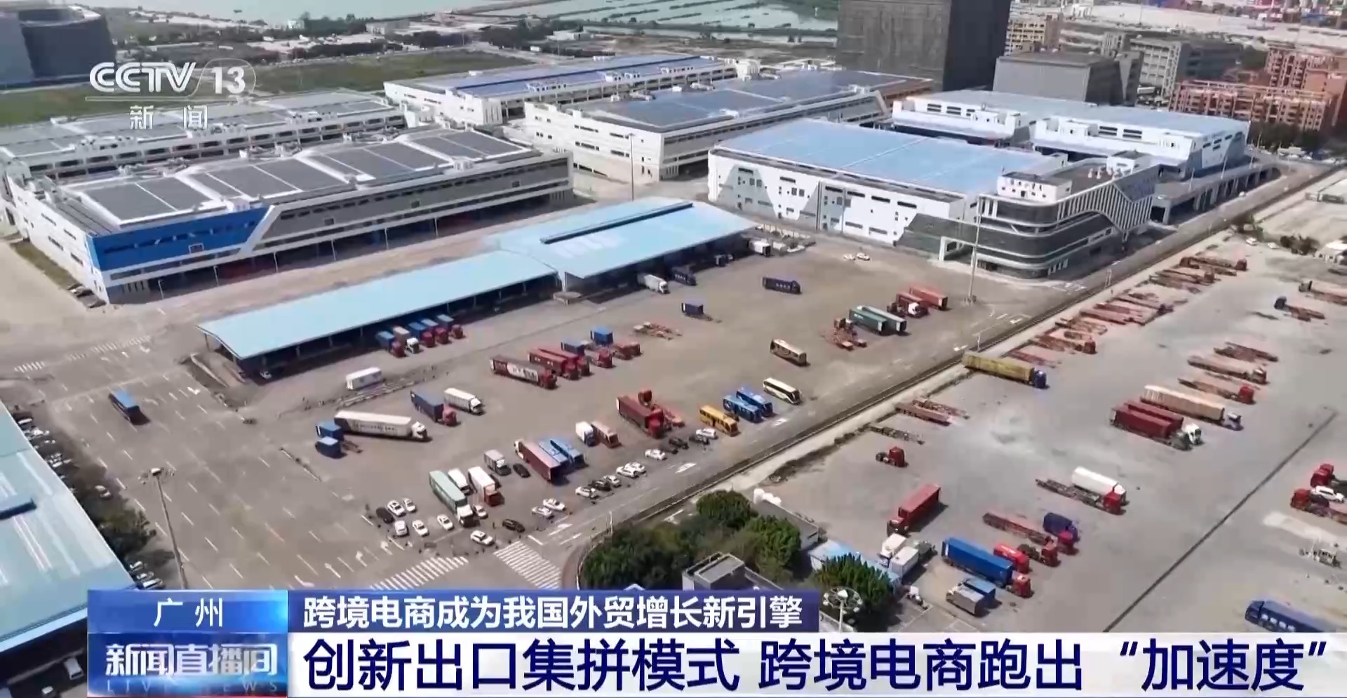 半年“跨”出1.22萬億元！我國跨境電商這樣跑出“加速度”